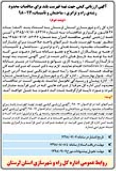 آگهی ارزیابی کیفی , ارزیابی کیفی جهت تهیه فهرست بلند نوبت دوم 