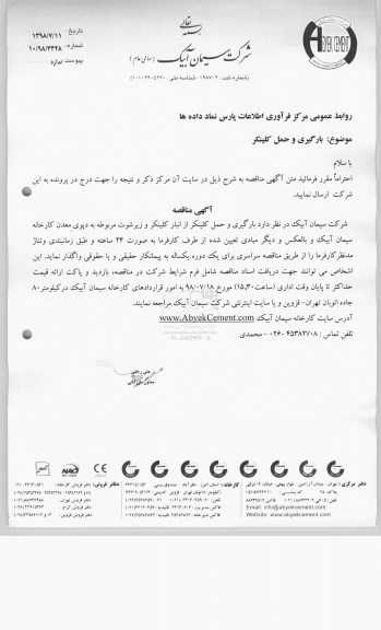 مناقصه , مناقصه بارگیری و حمل کلینکر