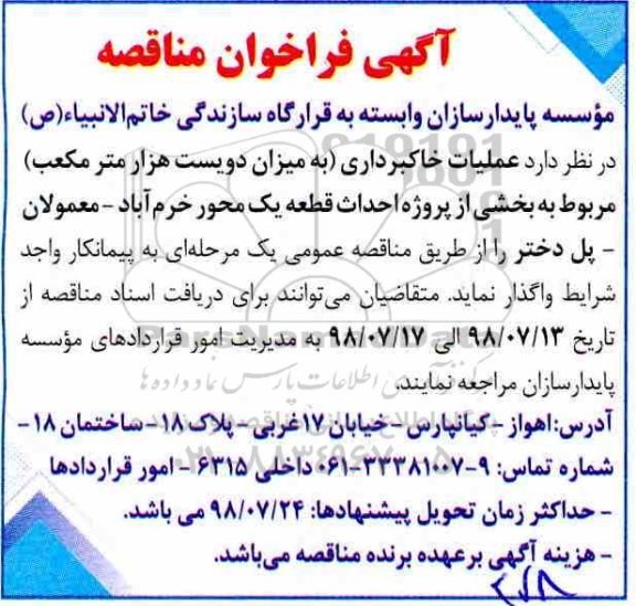 مناقصه ، فراخوان مناقصه عملیات خاکبرداری