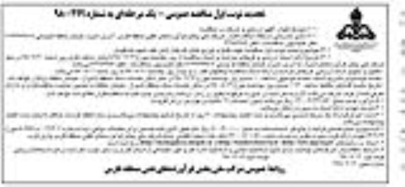 تجدید مناقصه , مناقصه تهیه، طبخ و توزیع غذای کارکنان انبار