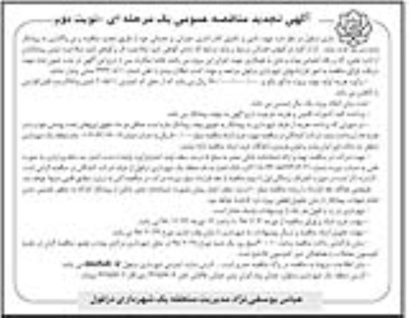 ﻿آگهی تجدید مناقصه عمومی یک مرحله ای , مناقصه تامین و تکمیل کادر اداری عمرانی و خدماتی  نوبت دوم 