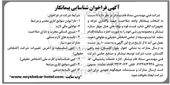 آگهی فراخوان، آگهی فراخوان شناسایی پیمانکار واگذاری غرفه و تجهیزات کافی شاپ... 