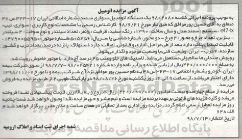 آگهی مزایده ،مزایده یک دستگاه اتومبیل سواری سمند 