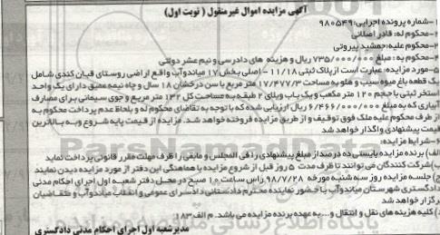 آگهی مزایده ،مزایده پلاک ثبتی 11.18 اصلی بخش 17 نوبت اول