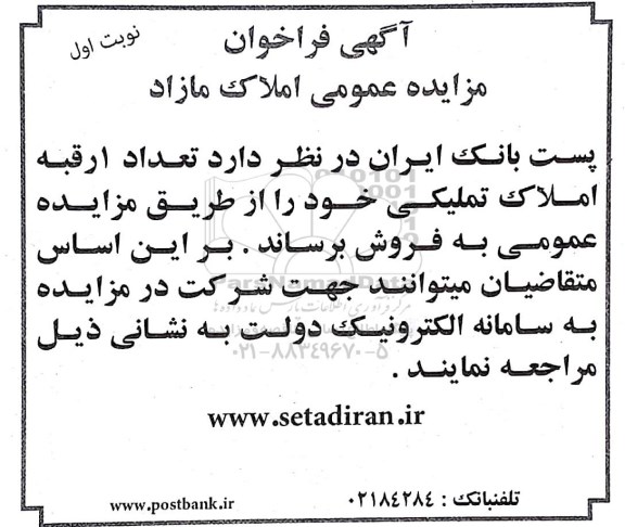 مزایده،مزایده فروش 1 رقبه املاک تملیکی