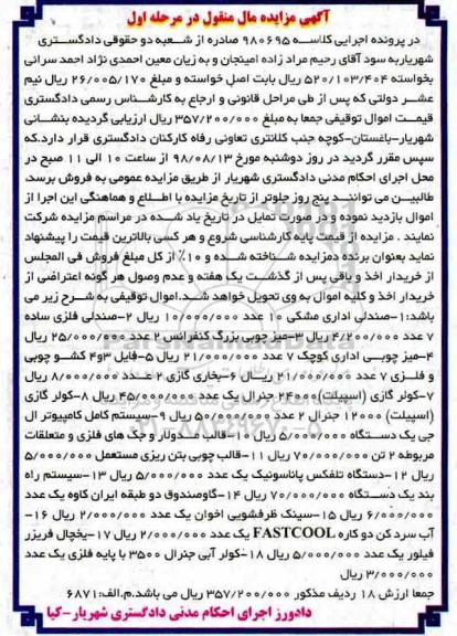 آگهی مزایده ،مزایده صندلی اداری مشکی ، صندلی فلزی ساده