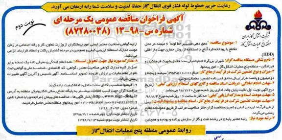 مناقصه , فراخوان عمق دهی مسیر خط لوله 6 میمند ...نوبت دوم 