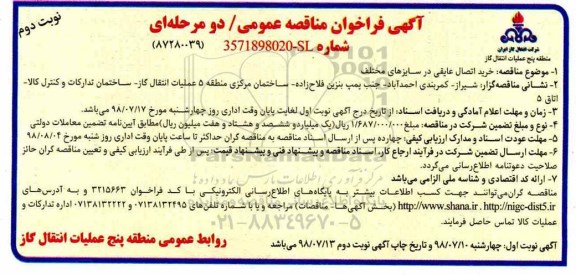 فراخوان مناقصه , فراخوان مناقصه خرید اتصال عایقی در سایزهای مختلف نوبت دوم 