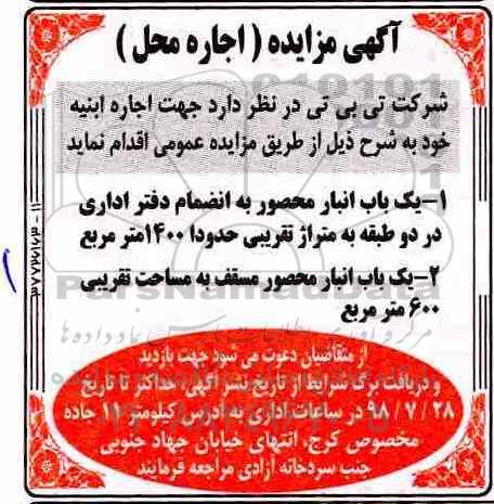 مزایده , مزایده اجاره ابنیه... 