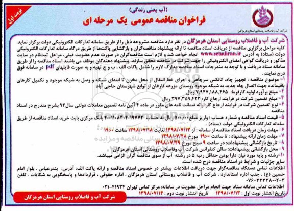فراخوان مناقصه, مناقصه تجهیز چاه، کانکس سرچاهی و اجرای خط انتقال