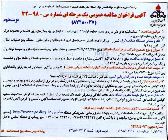 مناقصه , فراخوان احداث ابنیه های فنی برروی مسیر خطوط لوله...نوبت دوم