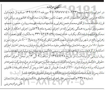 آگهی مزایده ،مزایده ششدانگ یکباب خانه 400 مترمربع