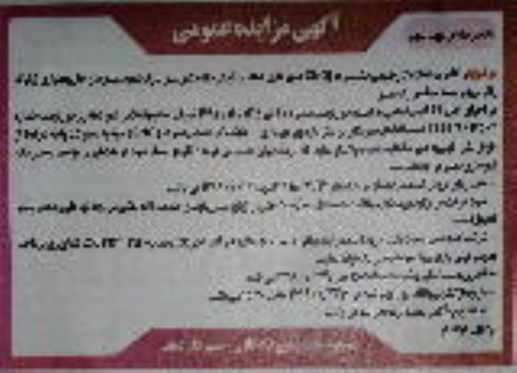 آگهی مزایده عمومی یک مرحله ای , مزایده بهره برداری از جایگاه گاز طبیعی فشرده (CNG)- نوبت پنجم