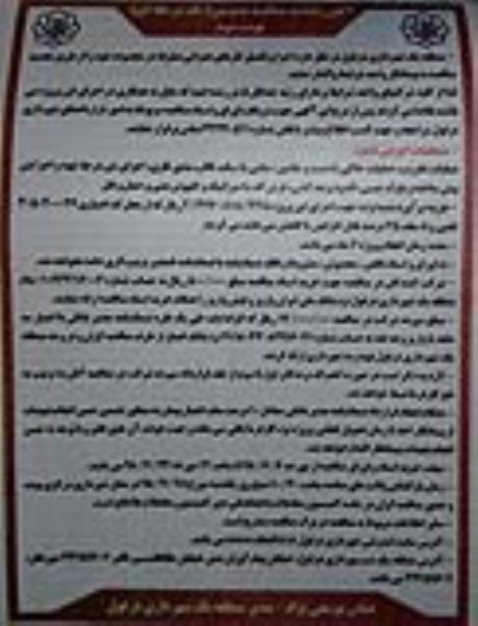 تجدید مناقصه عمومی , تجدید مناقصه اجرا و تکمیل کارهای عمرانی متفرقه - نوبت دوم 