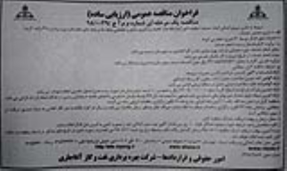 فراخوان مناقصه عمومی , فراخوان مناقصه تامین نیروی انسانی انجام خدمات تنظیف...