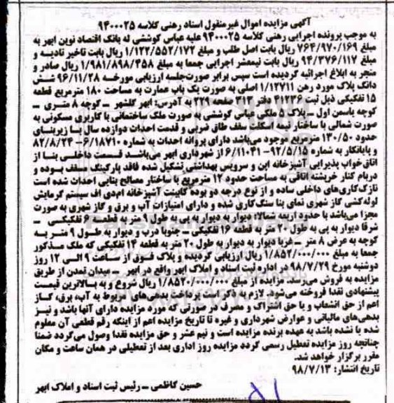 آگهی مزایده ،مزایده یکباب عمارت 180 مترمربع