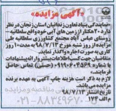 مزایده ، مزایده 20 هکتار از زمین های آبی
