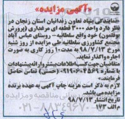 مزایده ، مزایده واحد 3000 قطعه ای مرغداری