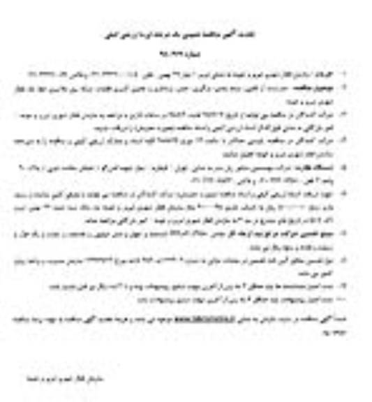 آگهی تجدید مناقصه عمومی,مناقصه تامین، بسته بندی، بارگیری، حمل ، باراندازی و تحویل کسری قطعات شبکه برق - تجدید 