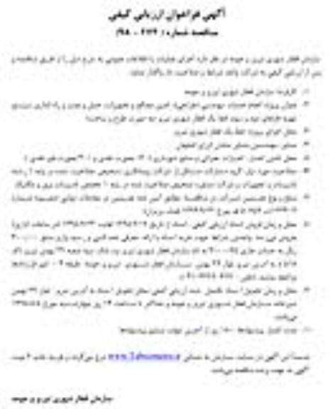 فراخوان ارزیابی کیفی , فراخوان ارزیابی کیفی مناقصه انجام خدمات مهندسی (طراحی)، تامین مصالح و تجهیزات...