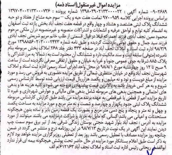 مزایده، مزایده ششدانگ پلاک ثبتی یکهزار و چهارصد و شصت و نه مترمربع