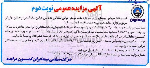 آگهی مزایده ،مزایده فروش ملک در خیابان طالقانی نوبت دوم