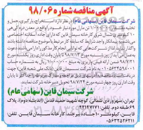 آگهی مناقصه , مناقصه استخراج ، بارگیری ، حمل و تخلیه مقدار 1.000.000 تن مارل