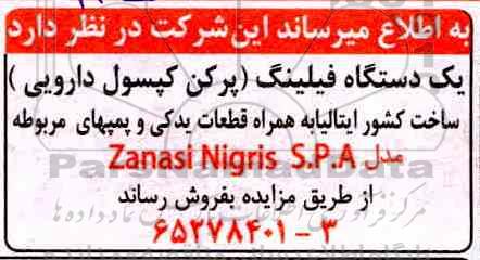 مزایده , مزایده یکدستگاه فیلینگ (پرکن کپسول دارویی)