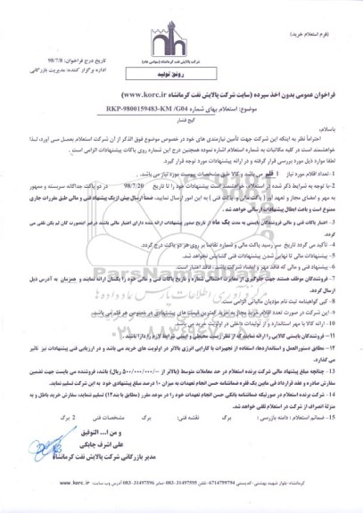 استعلام، استعلام ​​گیج فشار 