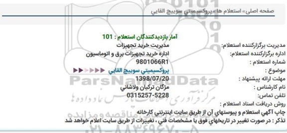 استعلام پروکسیمیتی سوییچ القایی