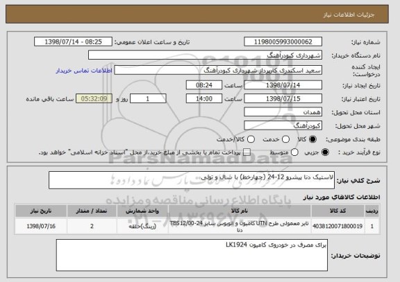 استعلام لاستیک دنا پیشرو 12-24 (چهارخط) با شال و توئی