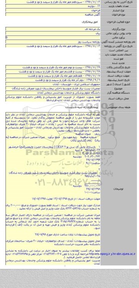 تعمیرات پست برق فشار متوسط داخلی بیمارستان شهید معرفی زاده شادگان