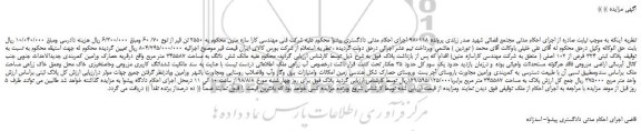 مزایده، مزایده فروش پلاک ثبتی 324 فرعی از 102 اصلی