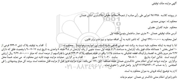 مزایده، مزایده فروش پلاک ثبتی 26407 فرعی از 10 اصلی 