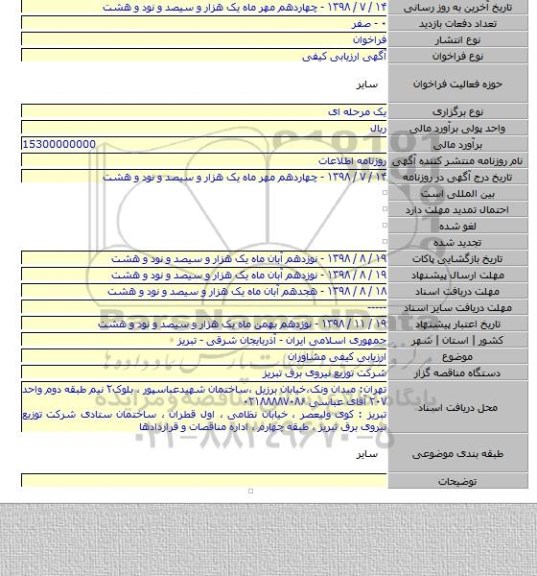 ارزیابی کیفی مشاوران