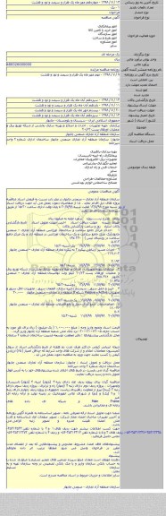 برکناری ،تهیه تجهیزات ، احداث و اصلاح و بهینه سازی بخشی از شبکه توزیع برق و عملیات اورهال پست ۲۰/۶۳