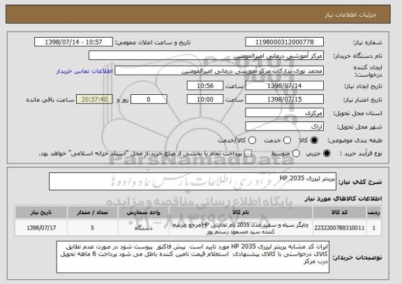 استعلام پرینتر لیزری HP 2035 