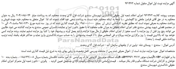 مزایده، مزایده فروش یک دستگاه موتوربرق گازوئیلی