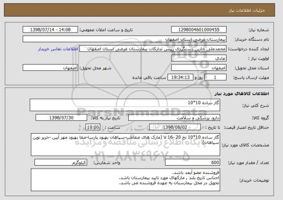 استعلام گاز ساده 10*10