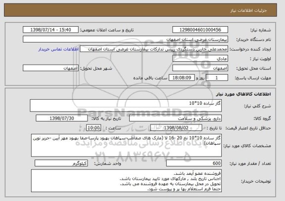 استعلام گاز ساده 10*10