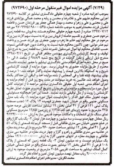 آگهی مزایده ،مزایده فروش سه قطعه زمین مرحله اول