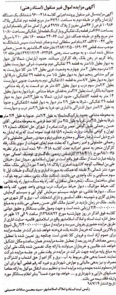 آگهی مزایده ،مزایده ششدانگ یک دستگاه آپارتمان 67.91 مترمربع
