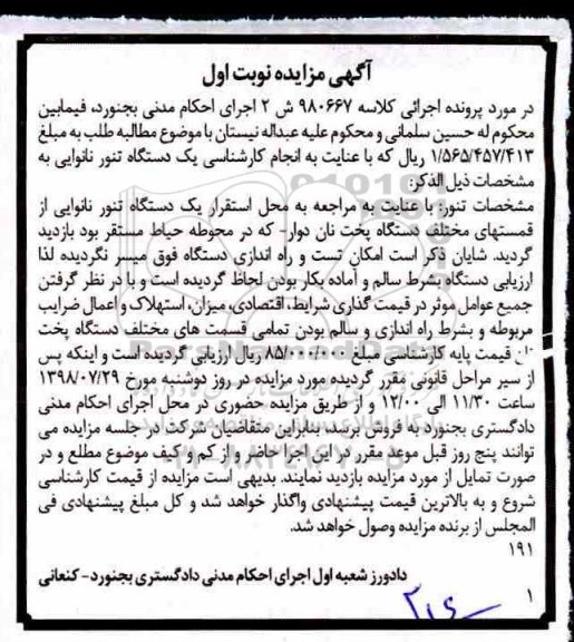 آگهی مزایده ، مزایده یک دستگاه تنور نانوایی