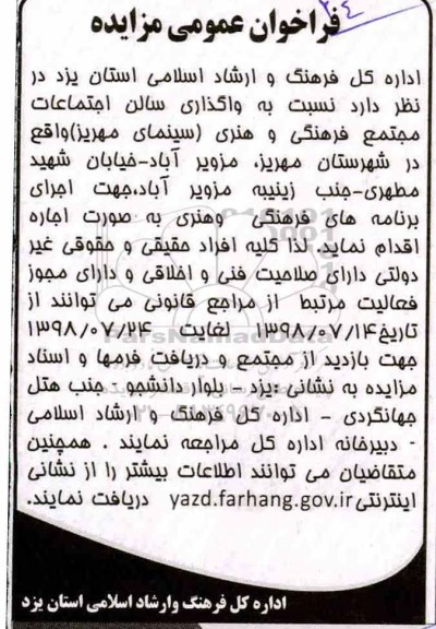 مزایده ، مزایده واگذاری سالن اجتماعات مجتمع