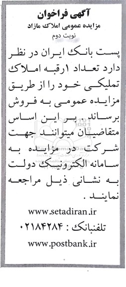 آگهی مزایده ،مزایده فروش 1 رقبه املاک
