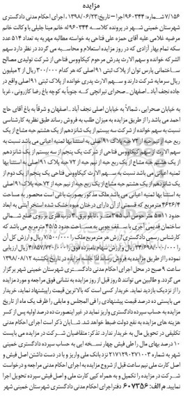 آگهی مزایده ،مزایده فروش ملک بصورت باغی 4626.4 مترمربع 
