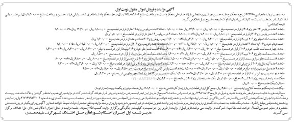 آگهی مزایده , مزایده تعداد 8 عدد سرپلوس 24 خار پژو 405 و ...