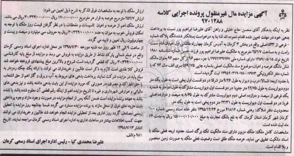 آگهی مزایده ،مزایده ششدانگ پلاک شماره 0 فرعی از 533 اصلی
