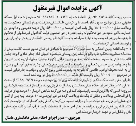 آگهی مزایده ،مزایده یک قطعه زمین خشکی 500 متر