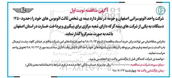 مناقصه ، مناقصه بیمه ی شخص ثالث اتوبوس 